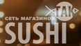 Сеть магазинов Суши Так, г.Киев - www.uahoreca.com
